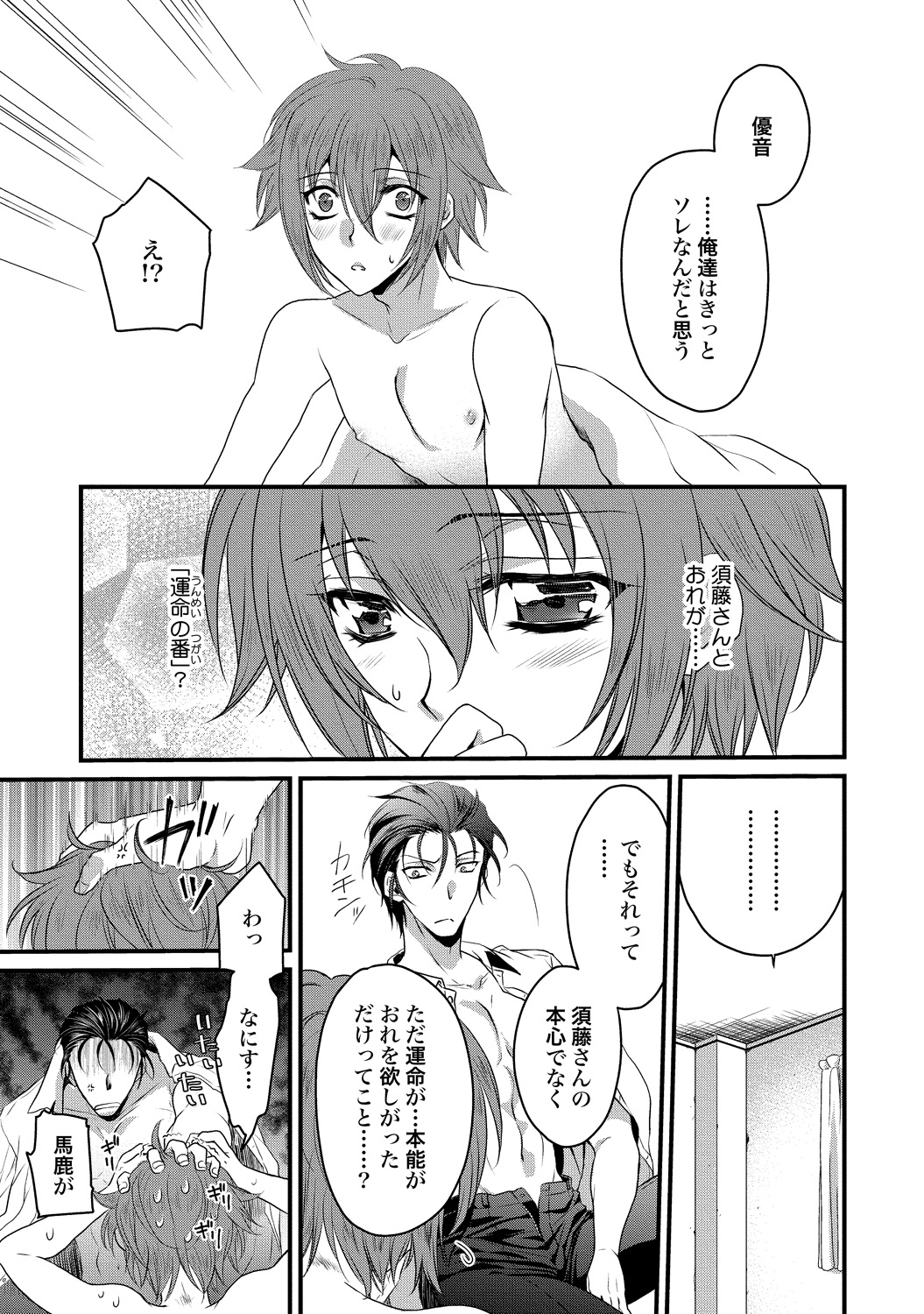 Zetsurin Do S na Alpha Counselor - Page 103