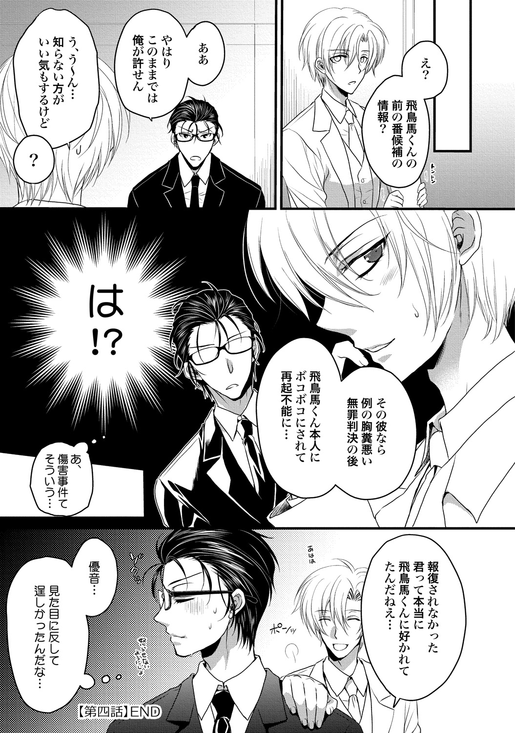 Zetsurin Do S na Alpha Counselor - Page 105