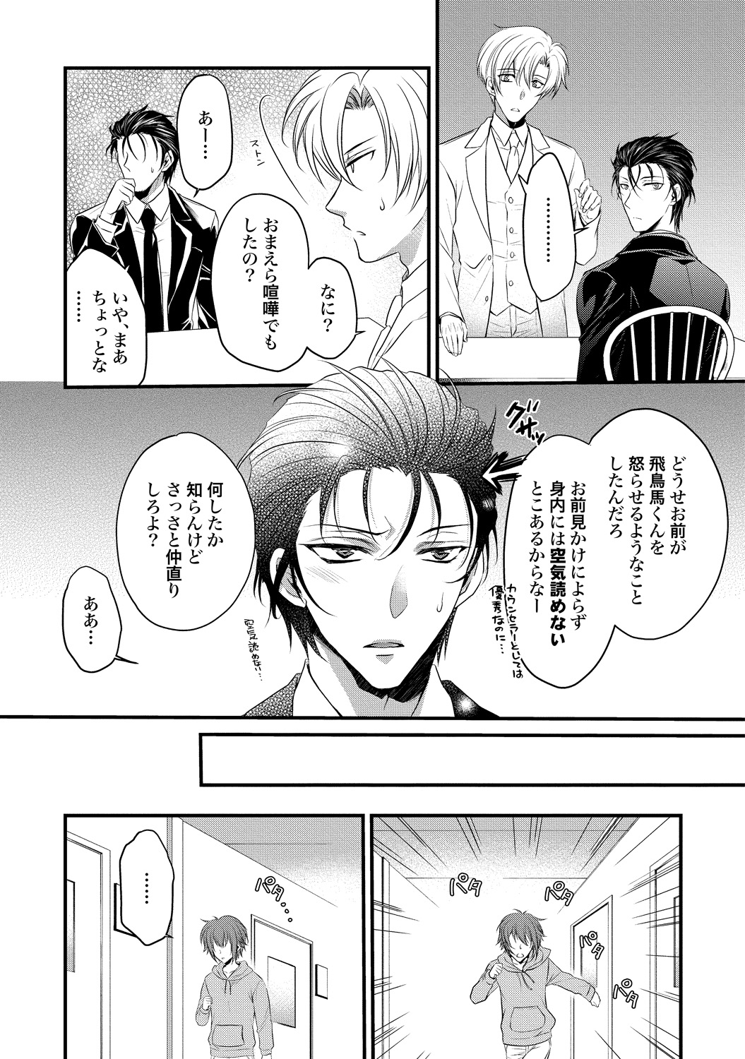 Zetsurin Do S na Alpha Counselor - Page 133