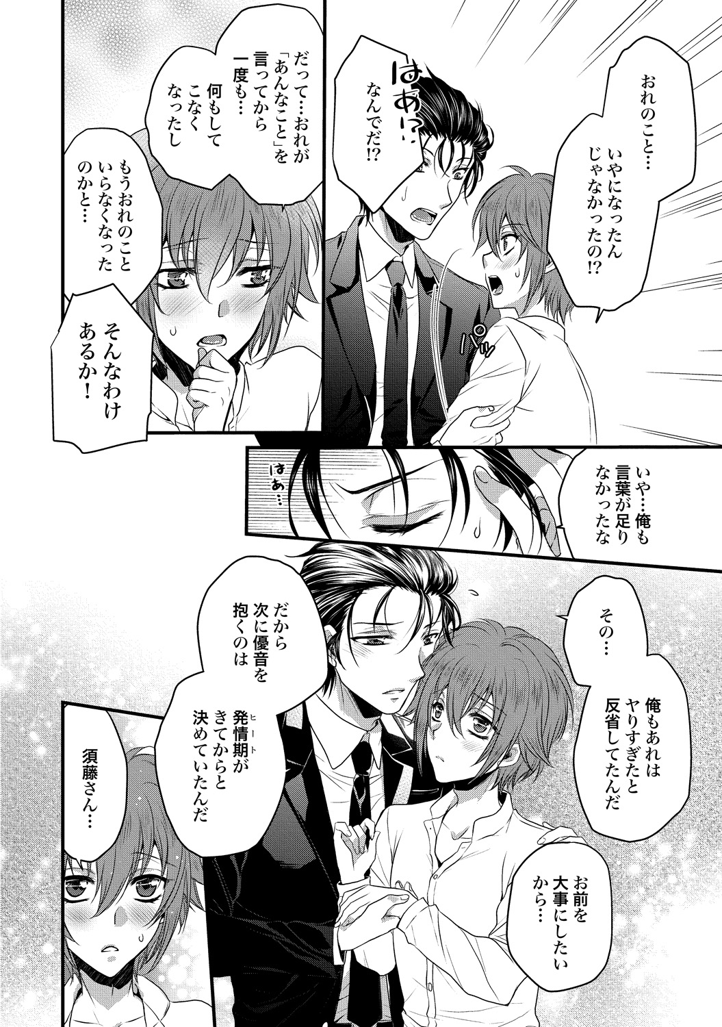 Zetsurin Do S na Alpha Counselor - Page 150