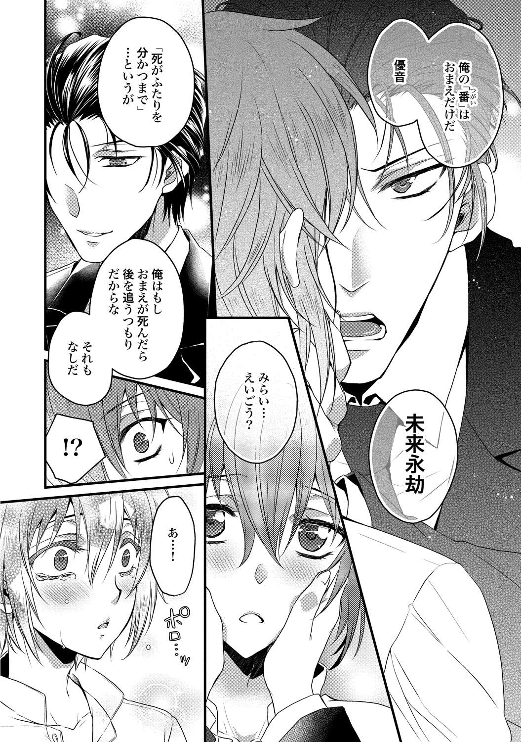 Zetsurin Do S na Alpha Counselor - Page 152