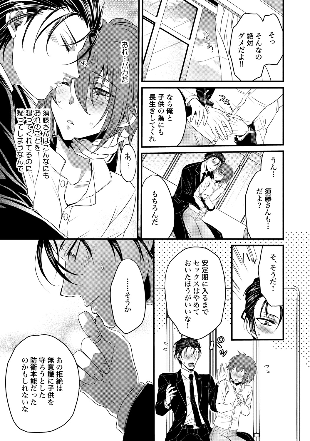 Zetsurin Do S na Alpha Counselor - Page 153