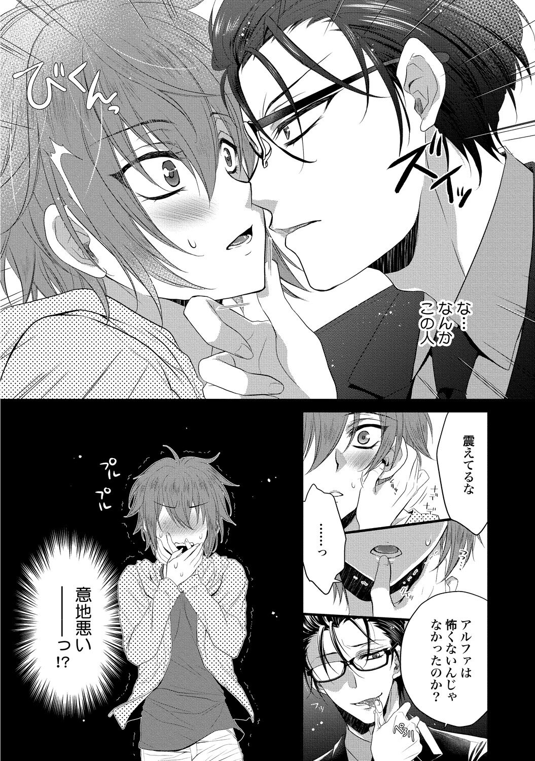 Zetsurin Do S na Alpha Counselor - Page 16