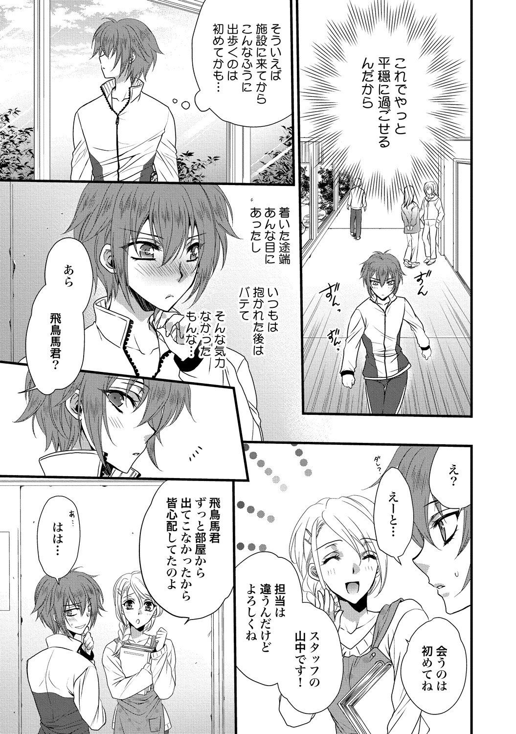 Zetsurin Do S na Alpha Counselor - Page 37