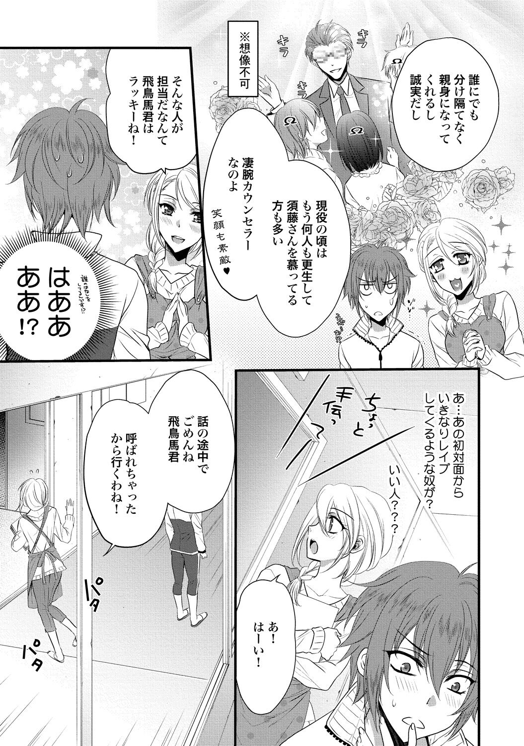 Zetsurin Do S na Alpha Counselor - Page 39