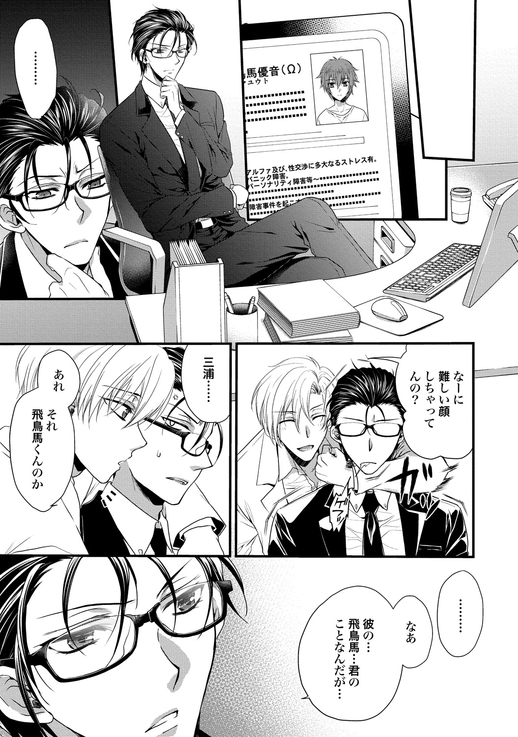Zetsurin Do S na Alpha Counselor - Page 41