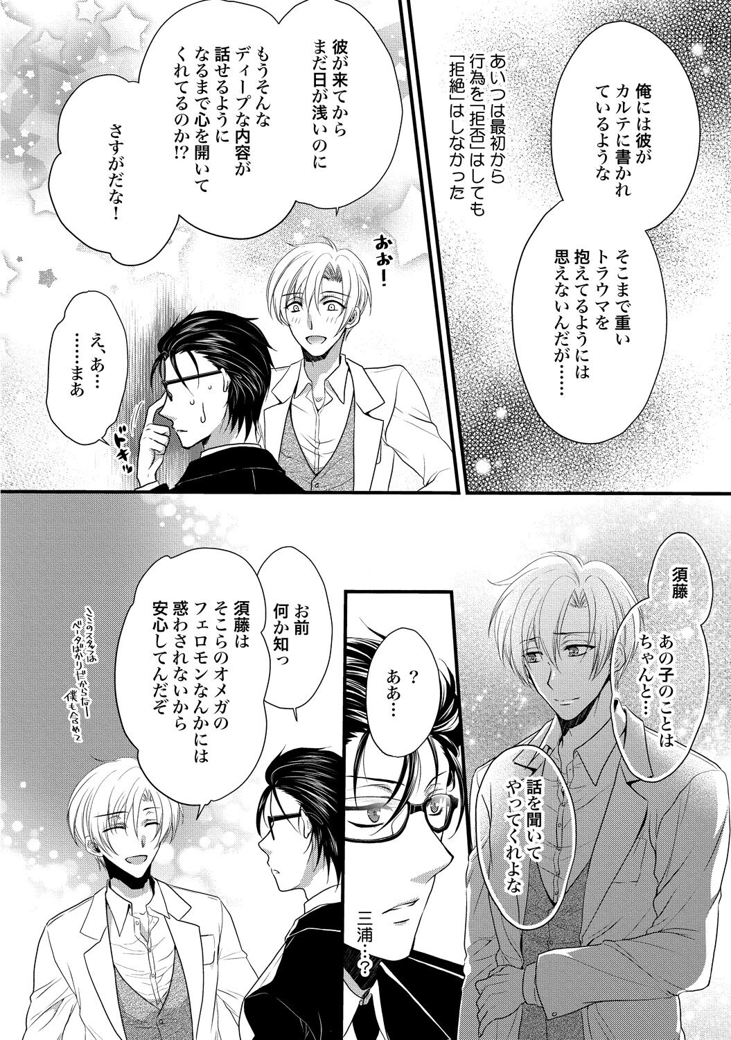 Zetsurin Do S na Alpha Counselor - Page 42