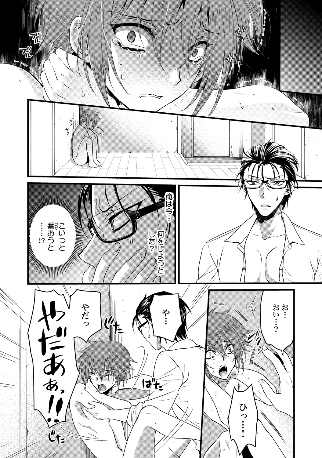 Zetsurin Do S na Alpha Counselor - Page 60