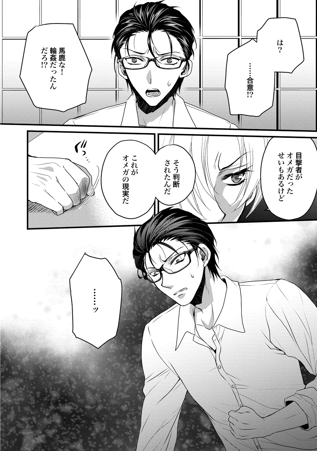 Zetsurin Do S na Alpha Counselor - Page 74