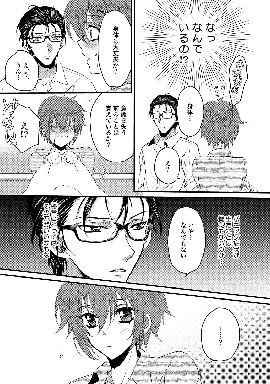 Zetsurin Do S na Alpha Counselor - Page 77