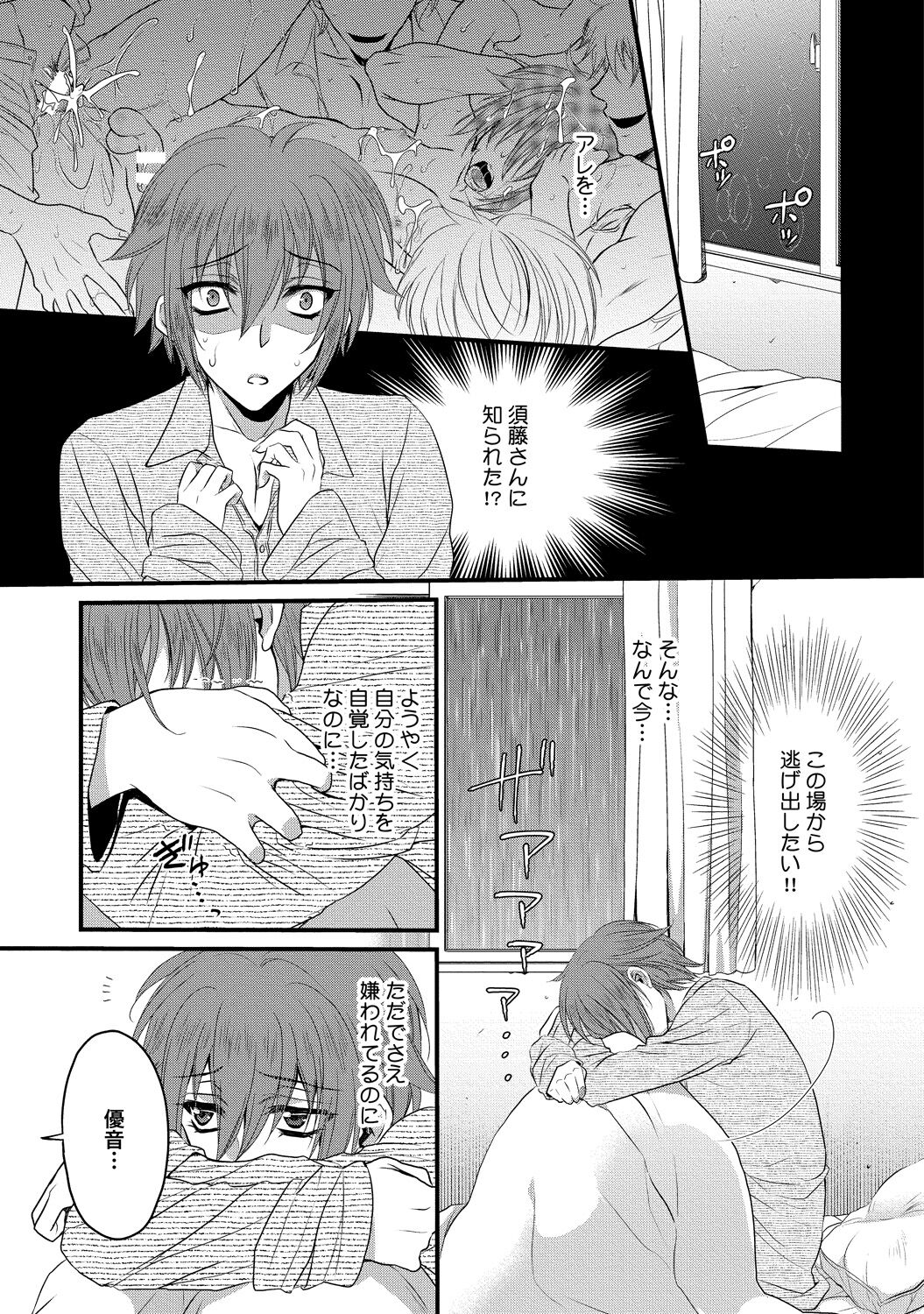 Zetsurin Do S na Alpha Counselor - Page 79