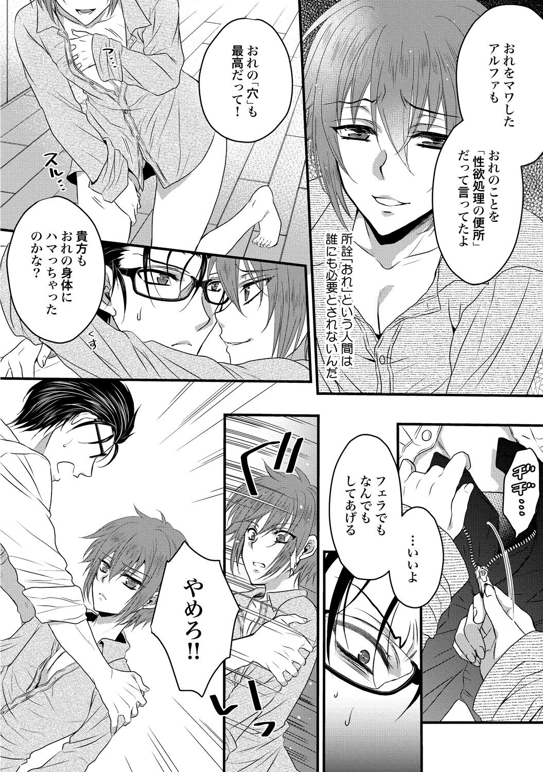 Zetsurin Do S na Alpha Counselor - Page 82