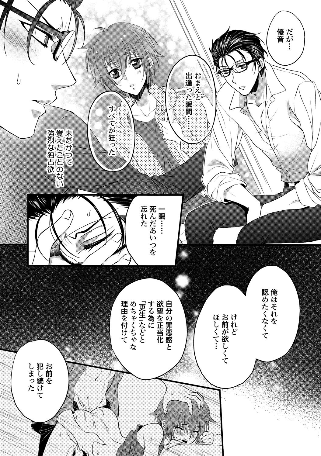 Zetsurin Do S na Alpha Counselor - Page 86