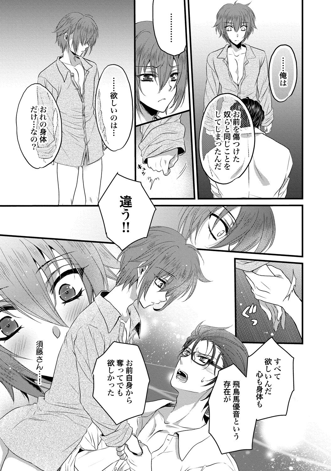 Zetsurin Do S na Alpha Counselor - Page 87