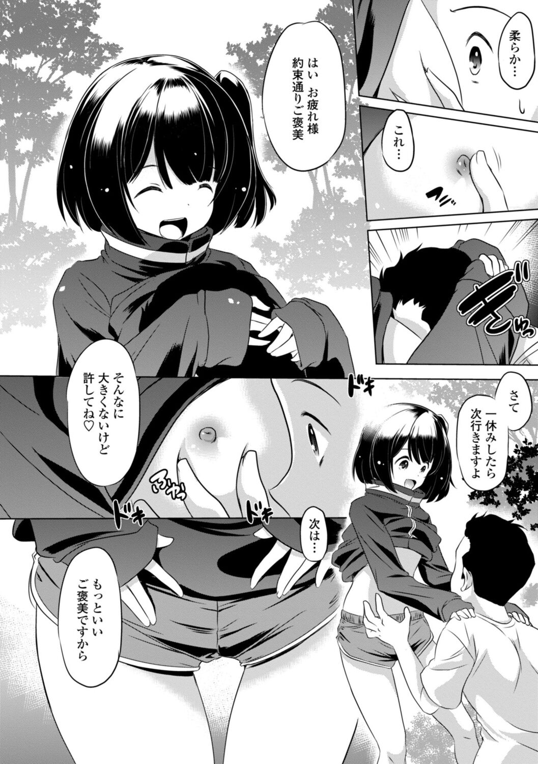 Chiisai Asoko ni Motto Dashite - Page 10