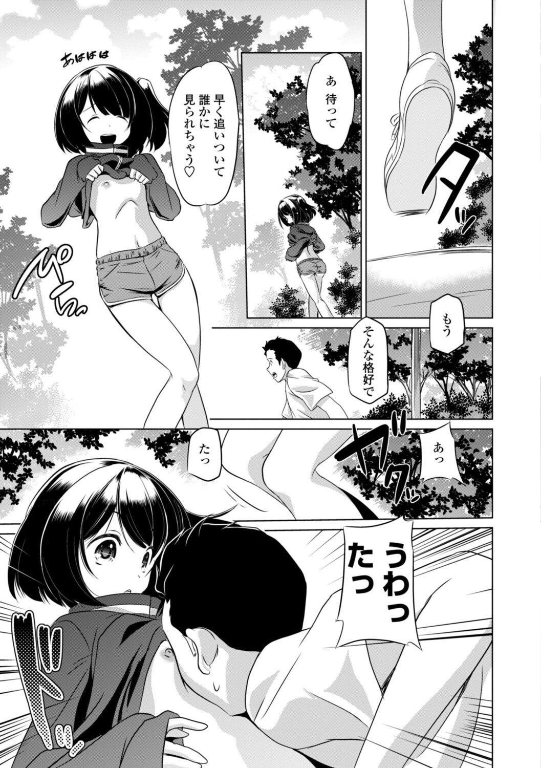 Chiisai Asoko ni Motto Dashite - Page 11