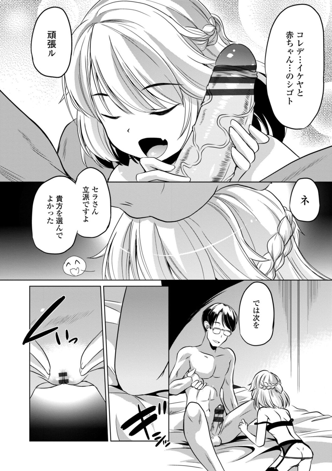 Chiisai Asoko ni Motto Dashite - Page 172