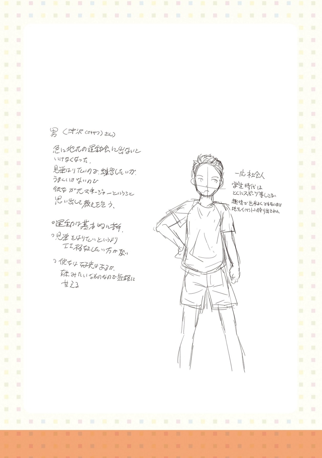 Chiisai Asoko ni Motto Dashite - Page 188