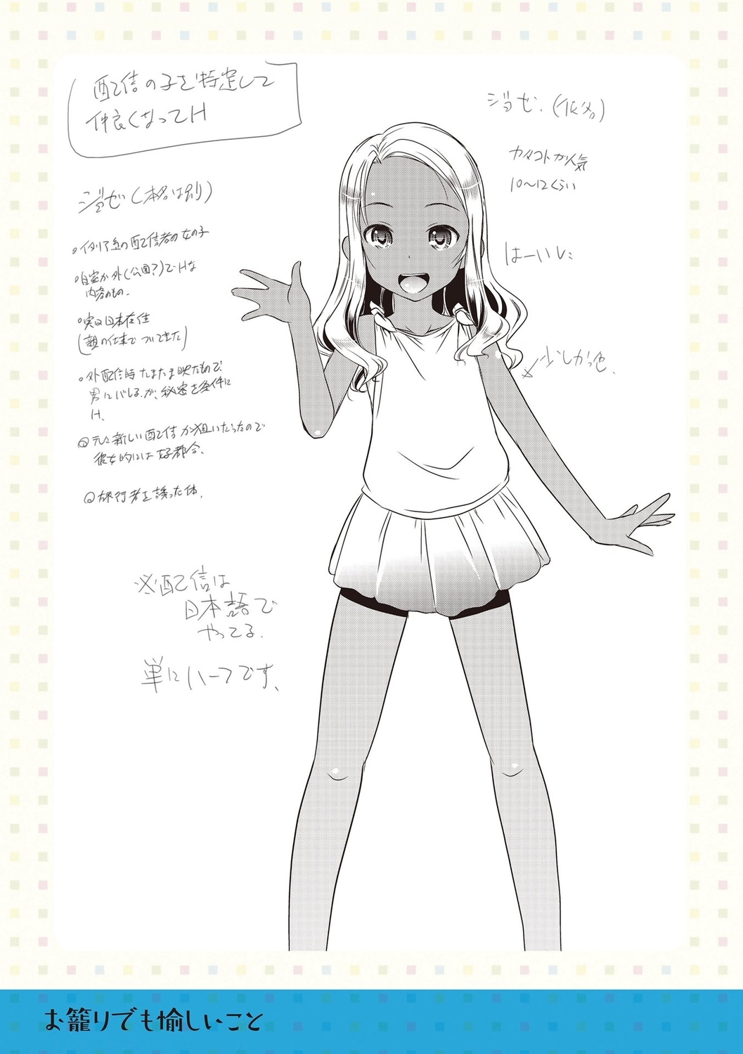 Chiisai Asoko ni Motto Dashite - Page 195
