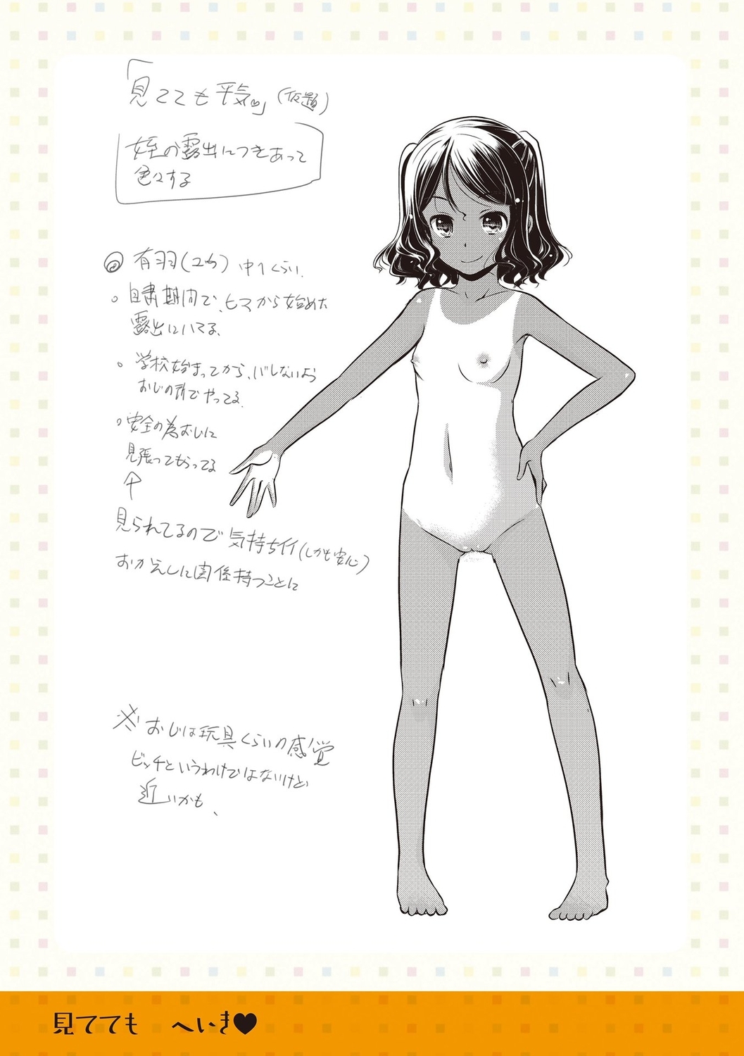 Chiisai Asoko ni Motto Dashite - Page 203