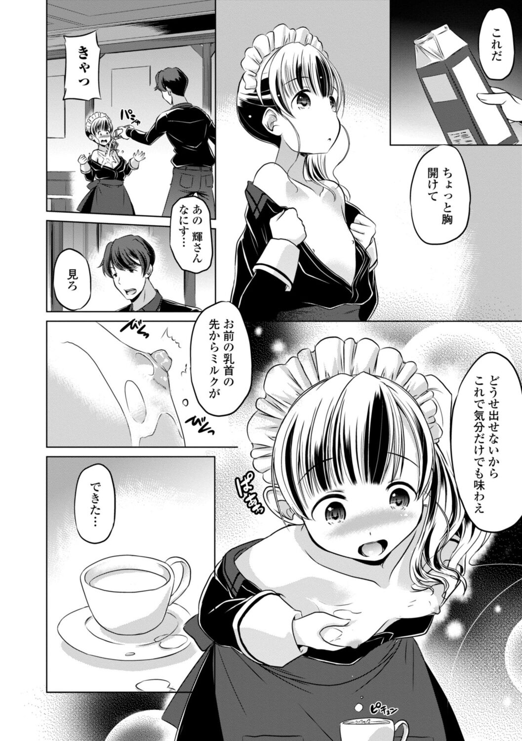 Chiisai Asoko ni Motto Dashite - Page 28