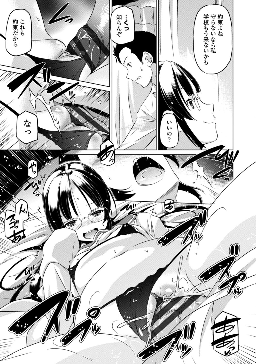 Chiisai Asoko ni Motto Dashite - Page 55