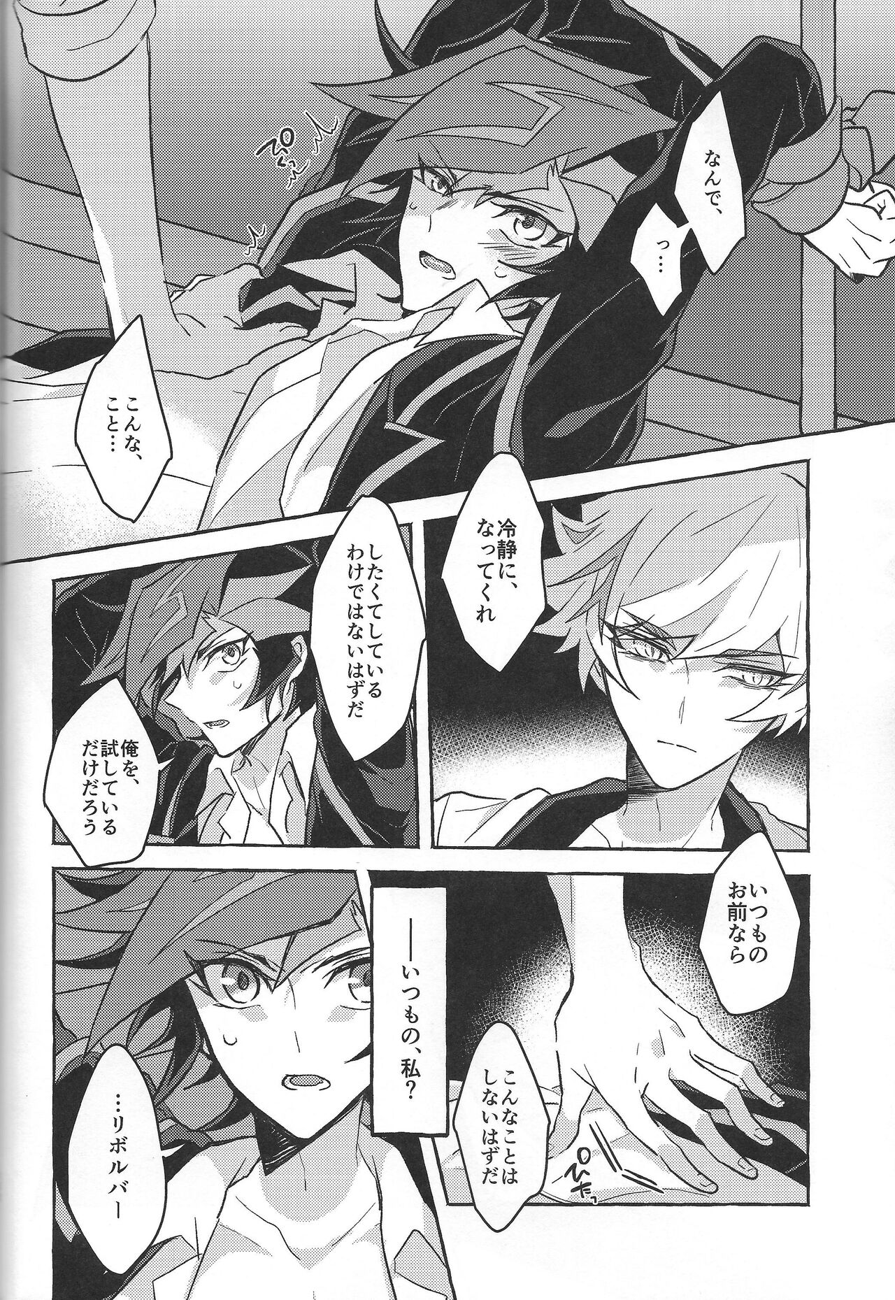 Fukushu-sha ni juko o - Page 122