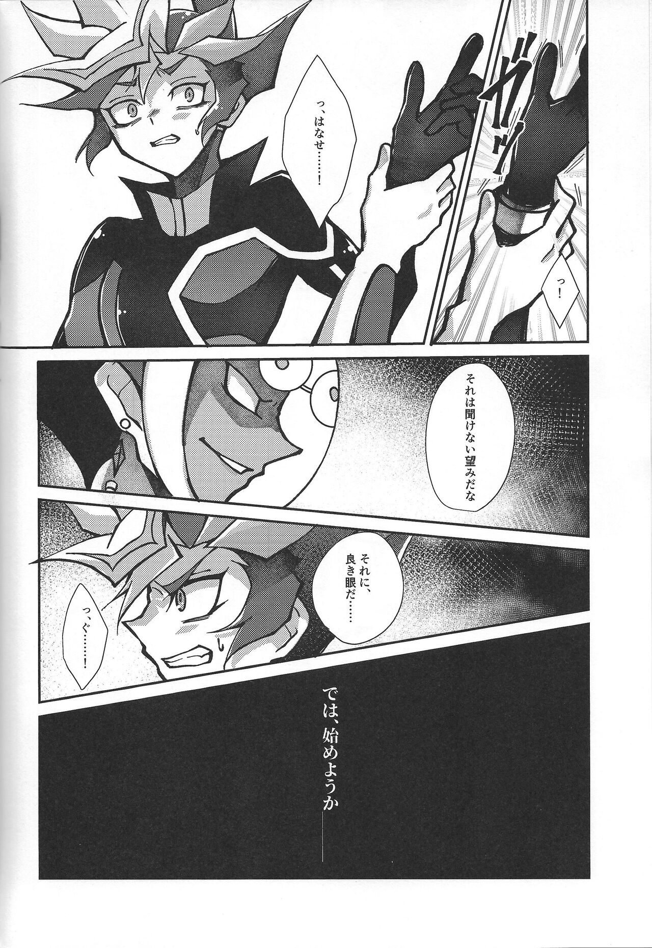 Fukushu-sha ni juko o - Page 33