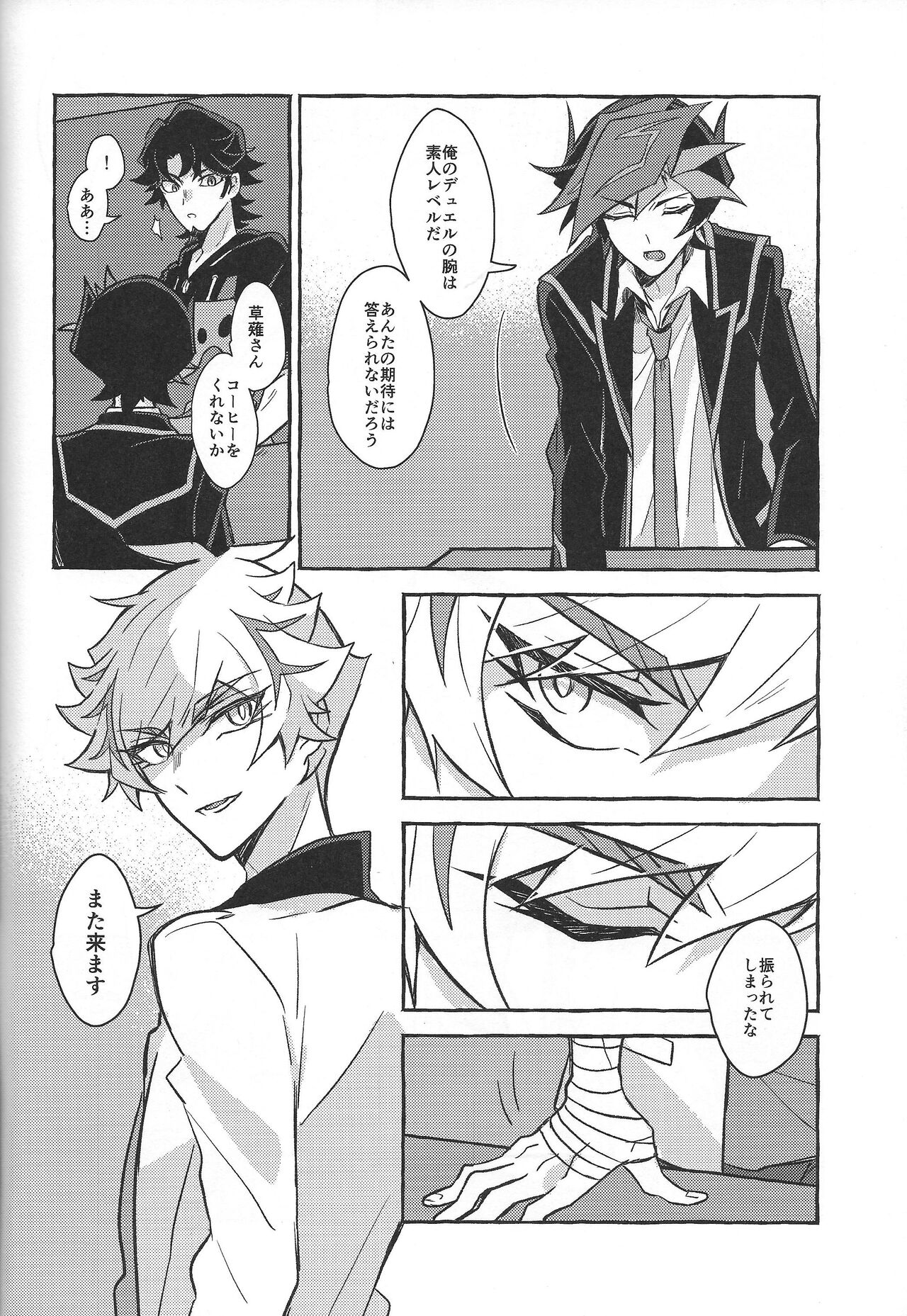 Fukushu-sha ni juko o - Page 84