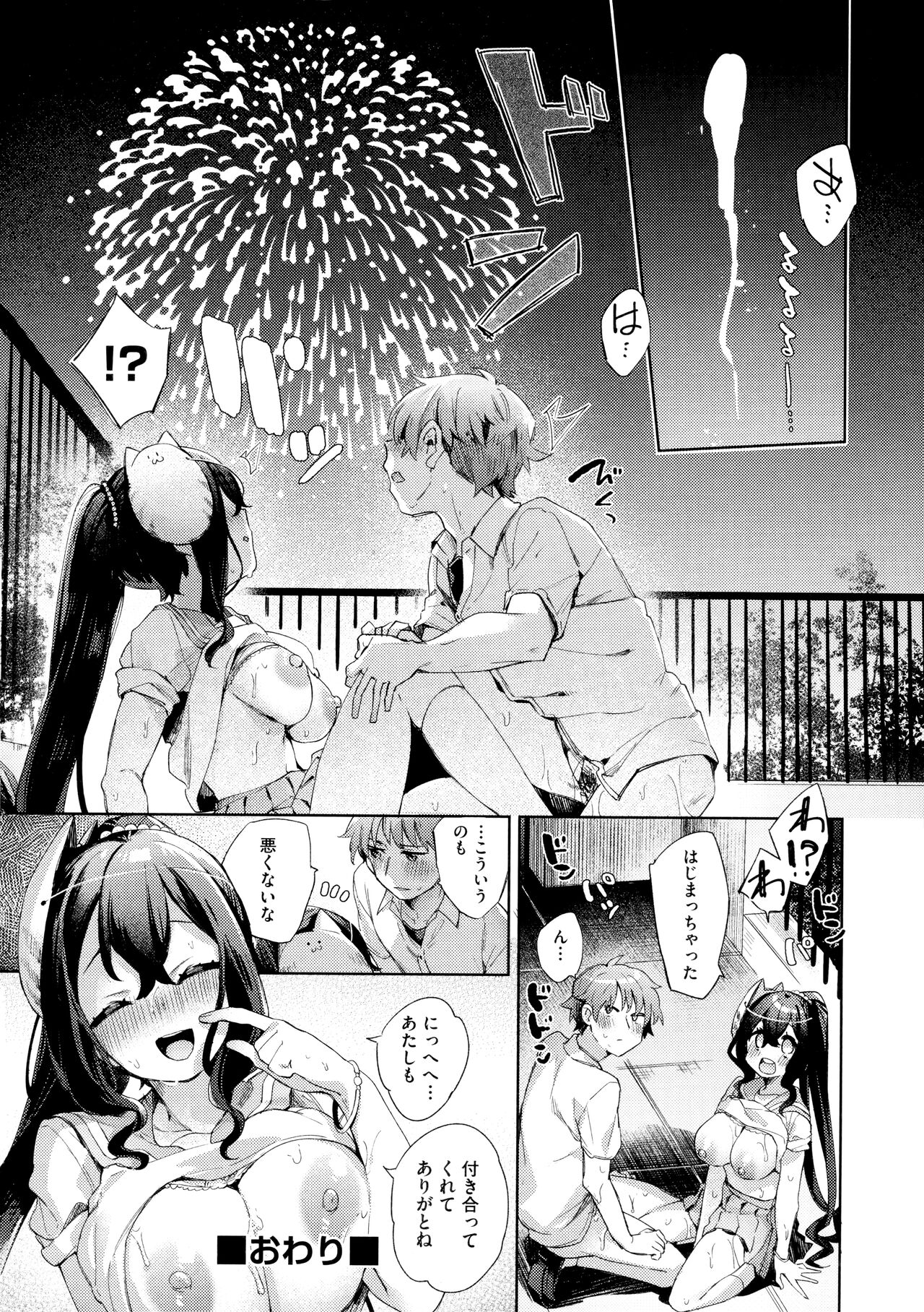 Echijoshi Profile - H Girl Profile - Page 180