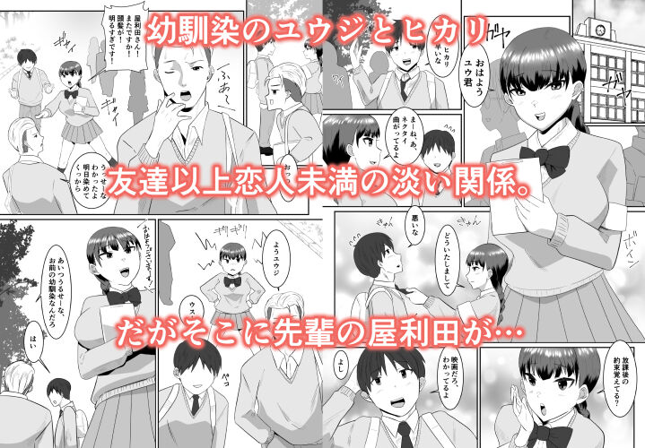 Page 2 of [Cloud Noise (Makuma Ikeru)] Boku no Suki na Kyonyuu Osananajimi ga Charao Senpai no Kanojo ni Natta Hi