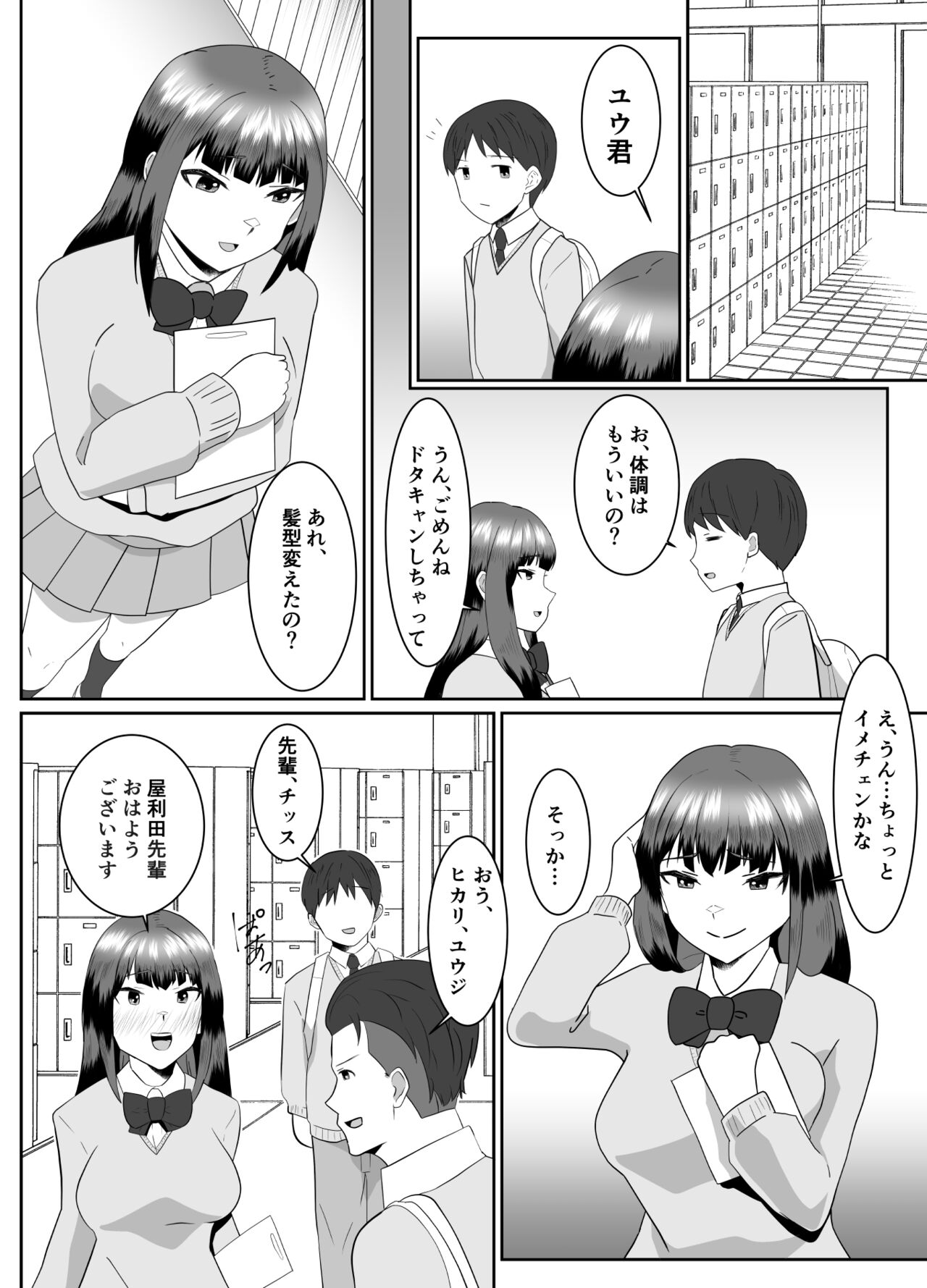 Page 43 of [Cloud Noise (Makuma Ikeru)] Boku no Suki na Kyonyuu Osananajimi ga Charao Senpai no Kanojo ni Natta Hi