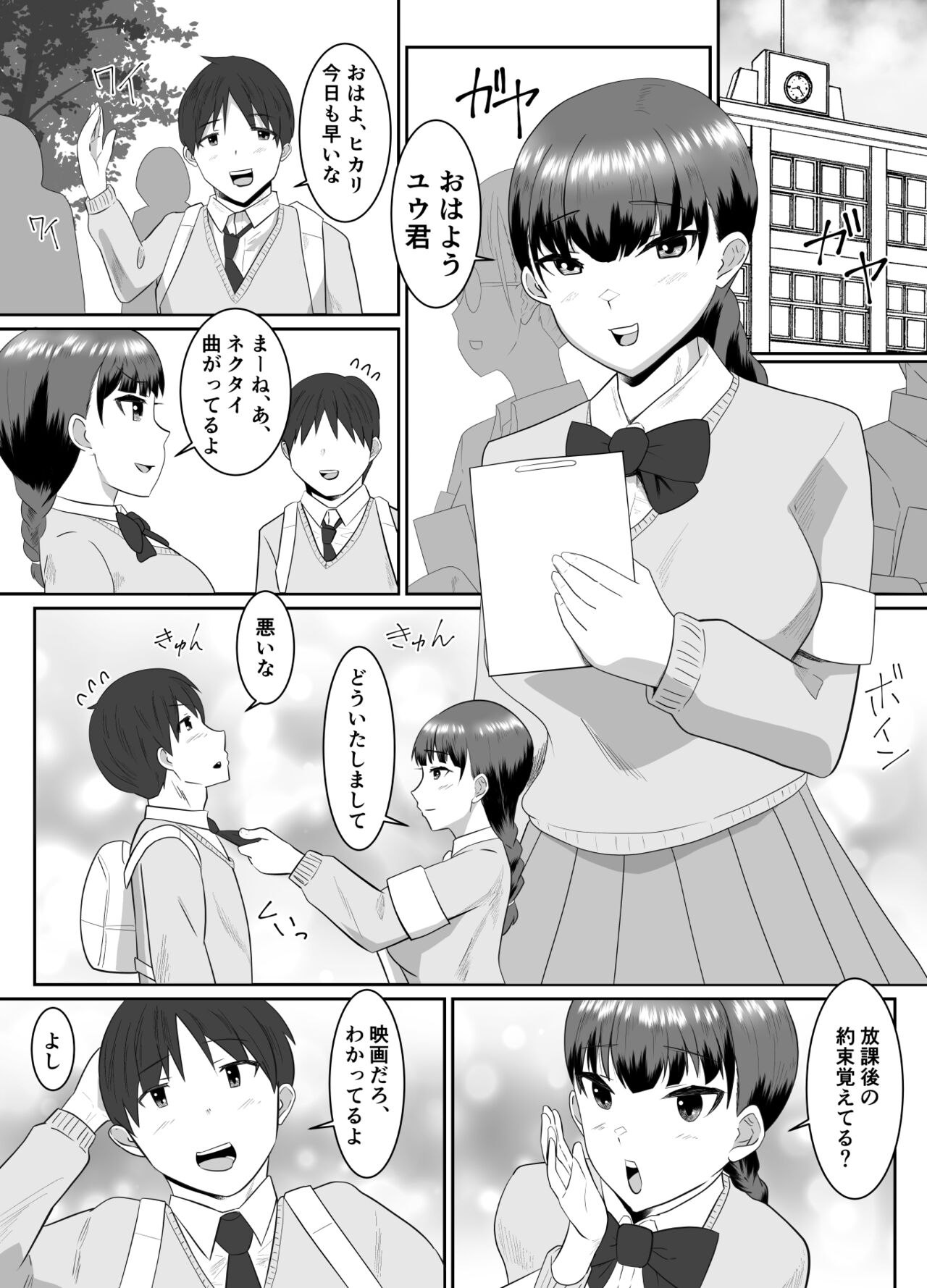 Page 7 of [Cloud Noise (Makuma Ikeru)] Boku no Suki na Kyonyuu Osananajimi ga Charao Senpai no Kanojo ni Natta Hi