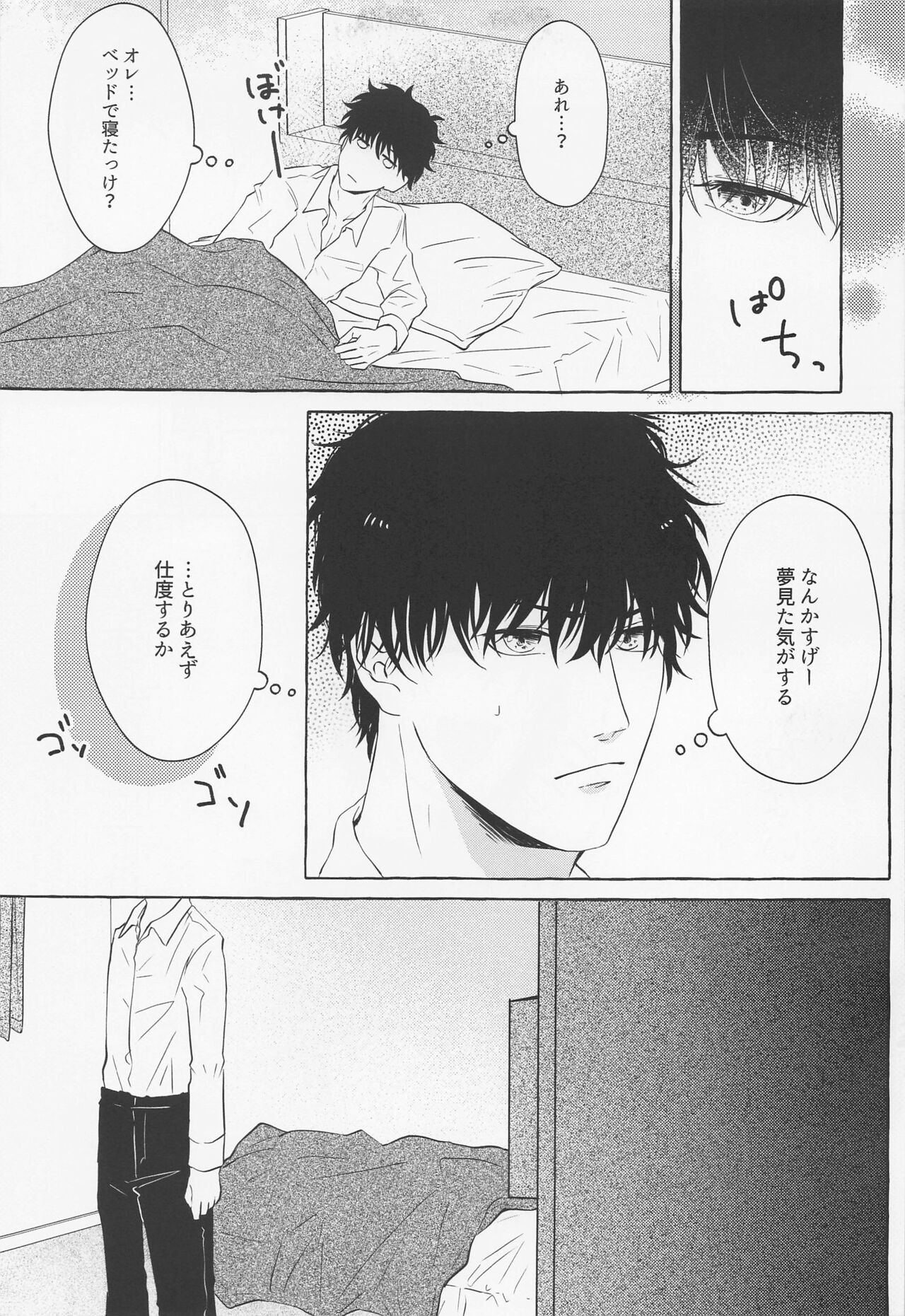 Last Envy Last Night - Page 25