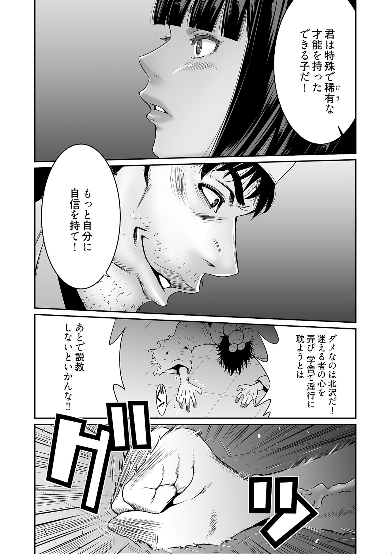 Kairaku Shouten - Page 103