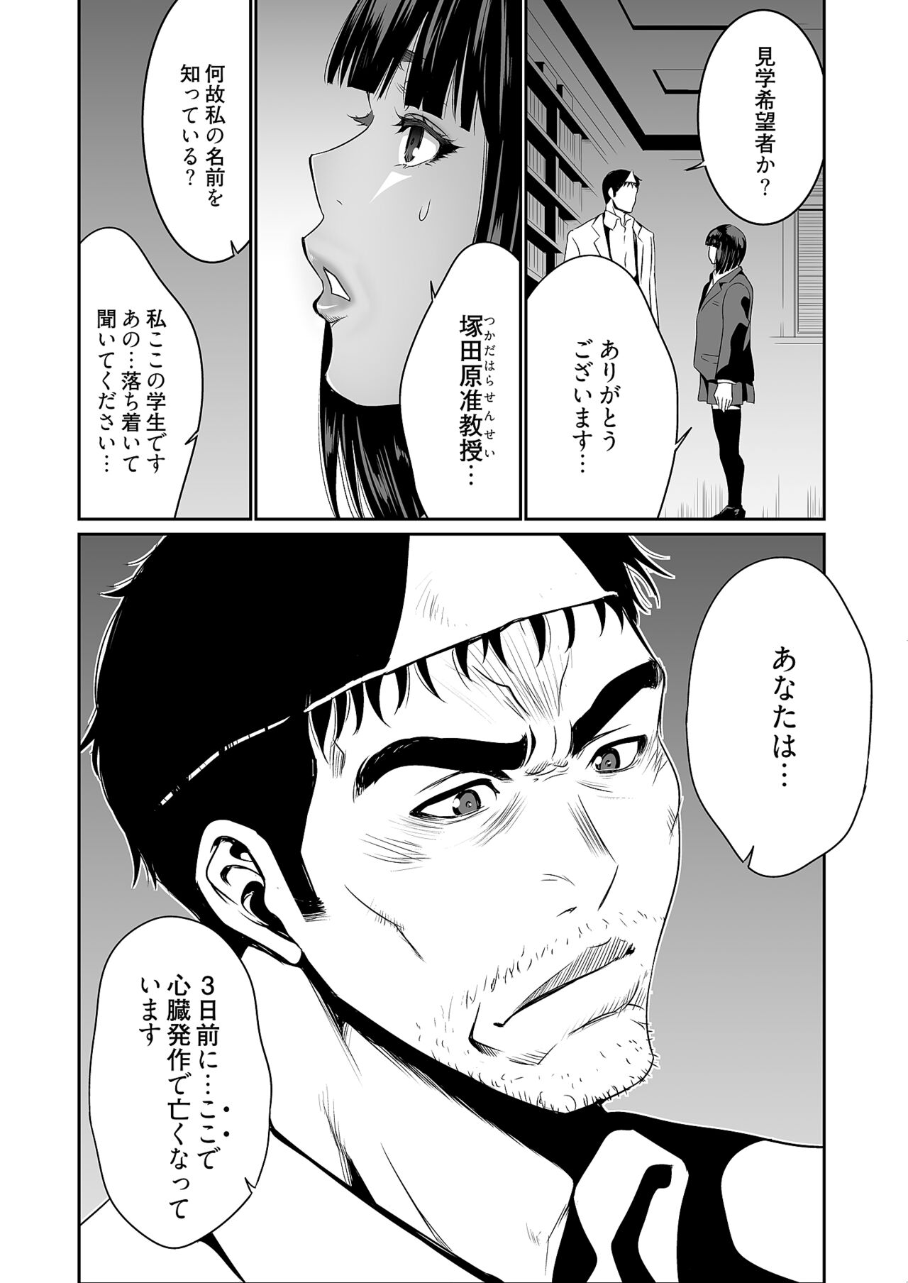 Kairaku Shouten - Page 98