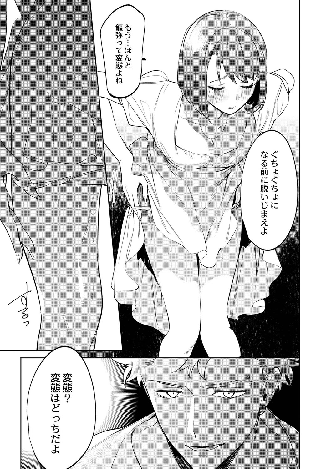 Mesuiki Otokonoko - How to give Multiple Orgasms - Page 176