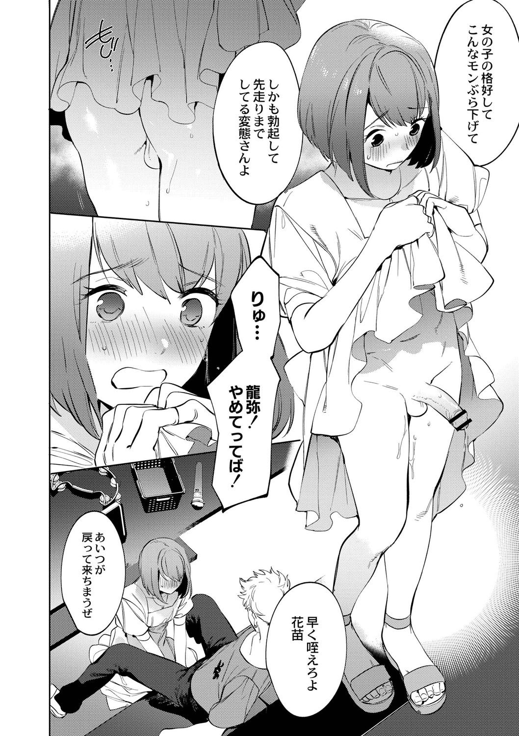 Mesuiki Otokonoko - How to give Multiple Orgasms - Page 177