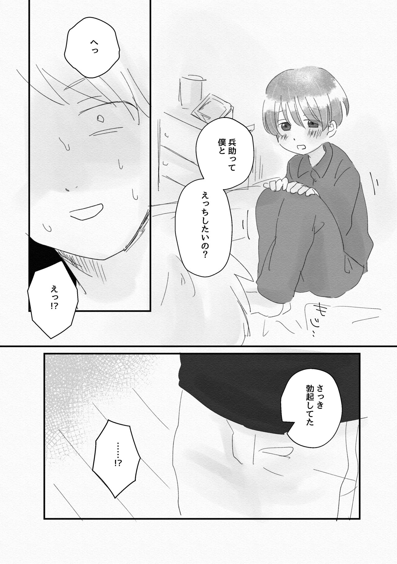 Kawaii、 Iiko - Page 10