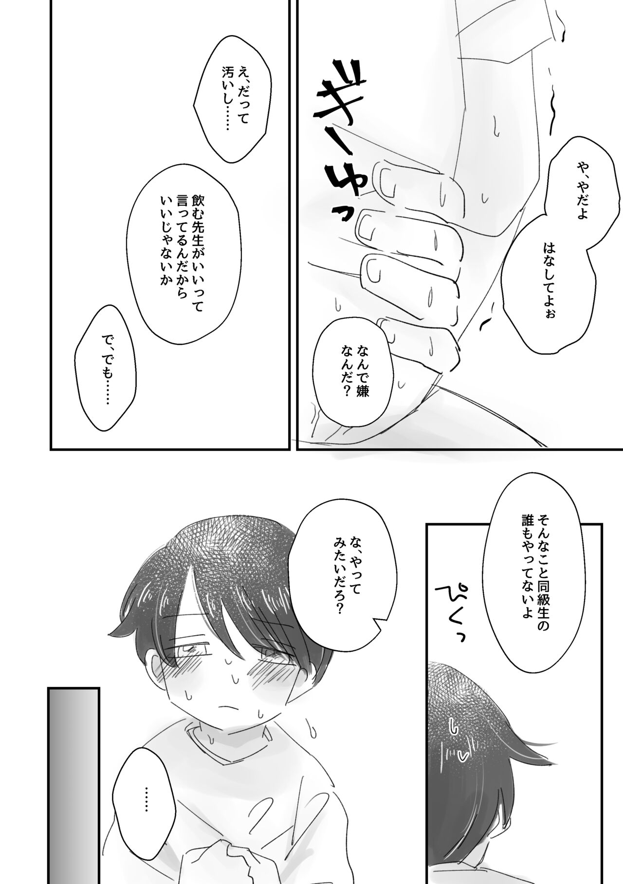 Kawaii、 Iiko - Page 21