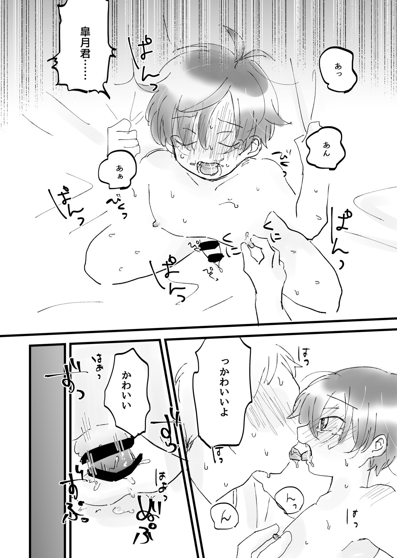 Tonari no Otoko no Ko - Page 15