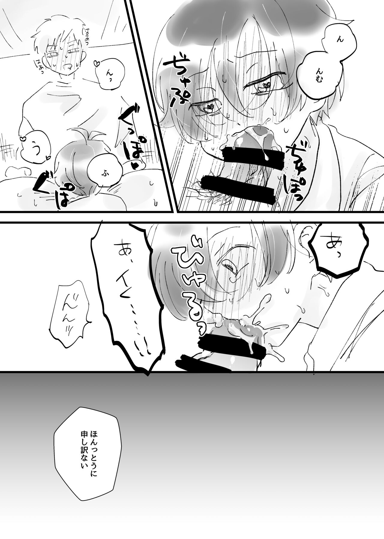 Tonari no Otoko no Ko - Page 16