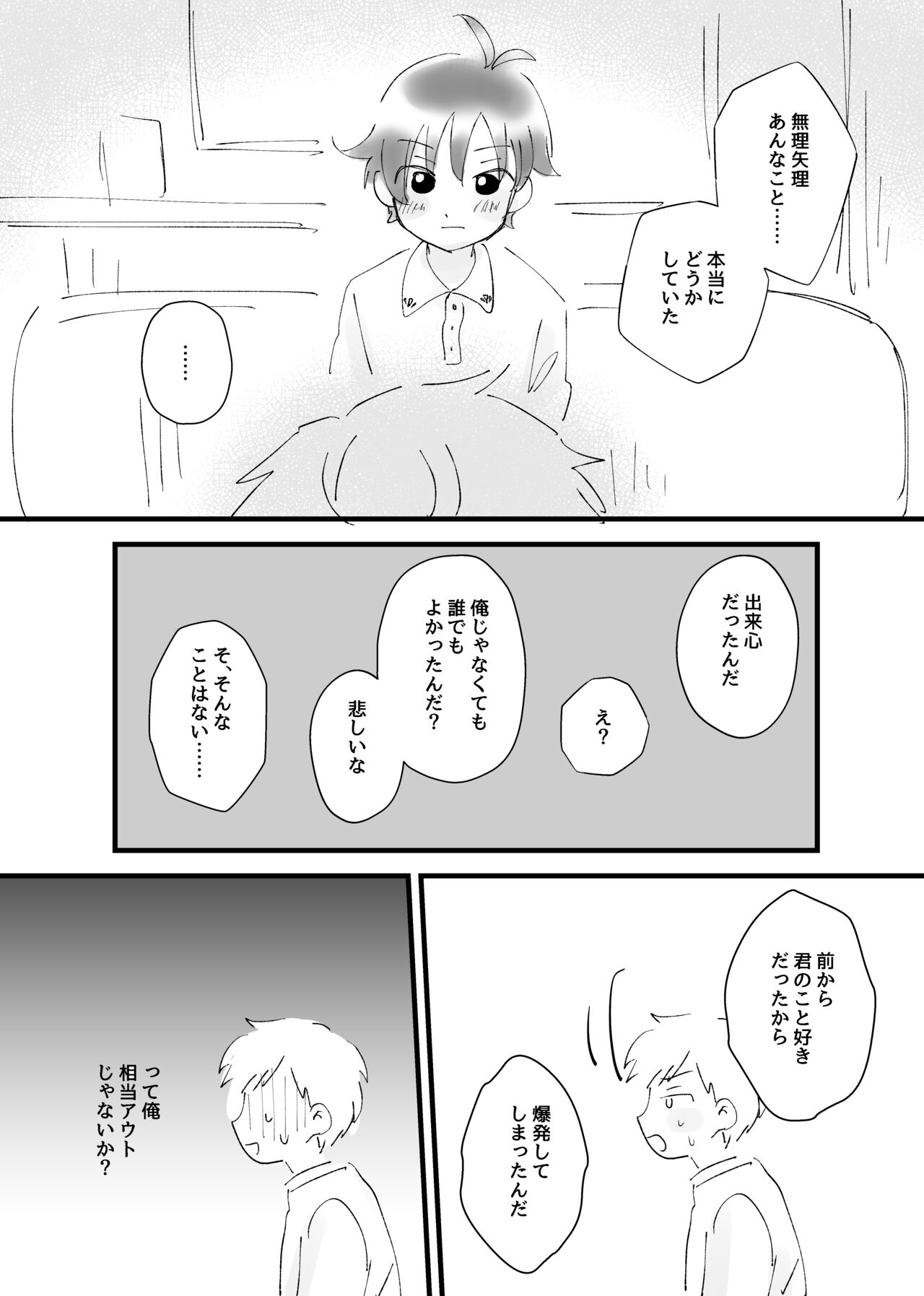 Tonari no Otoko no Ko - Page 17