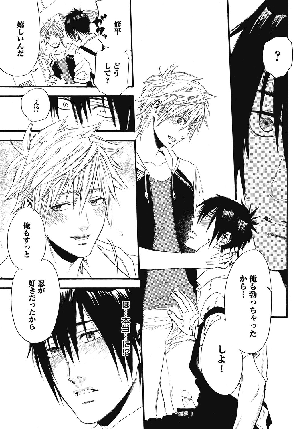 Mashounen - Page 105
