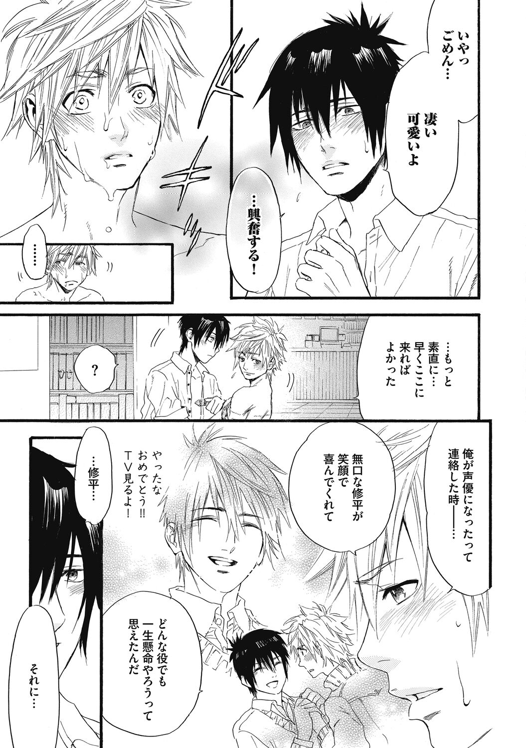 Mashounen - Page 111