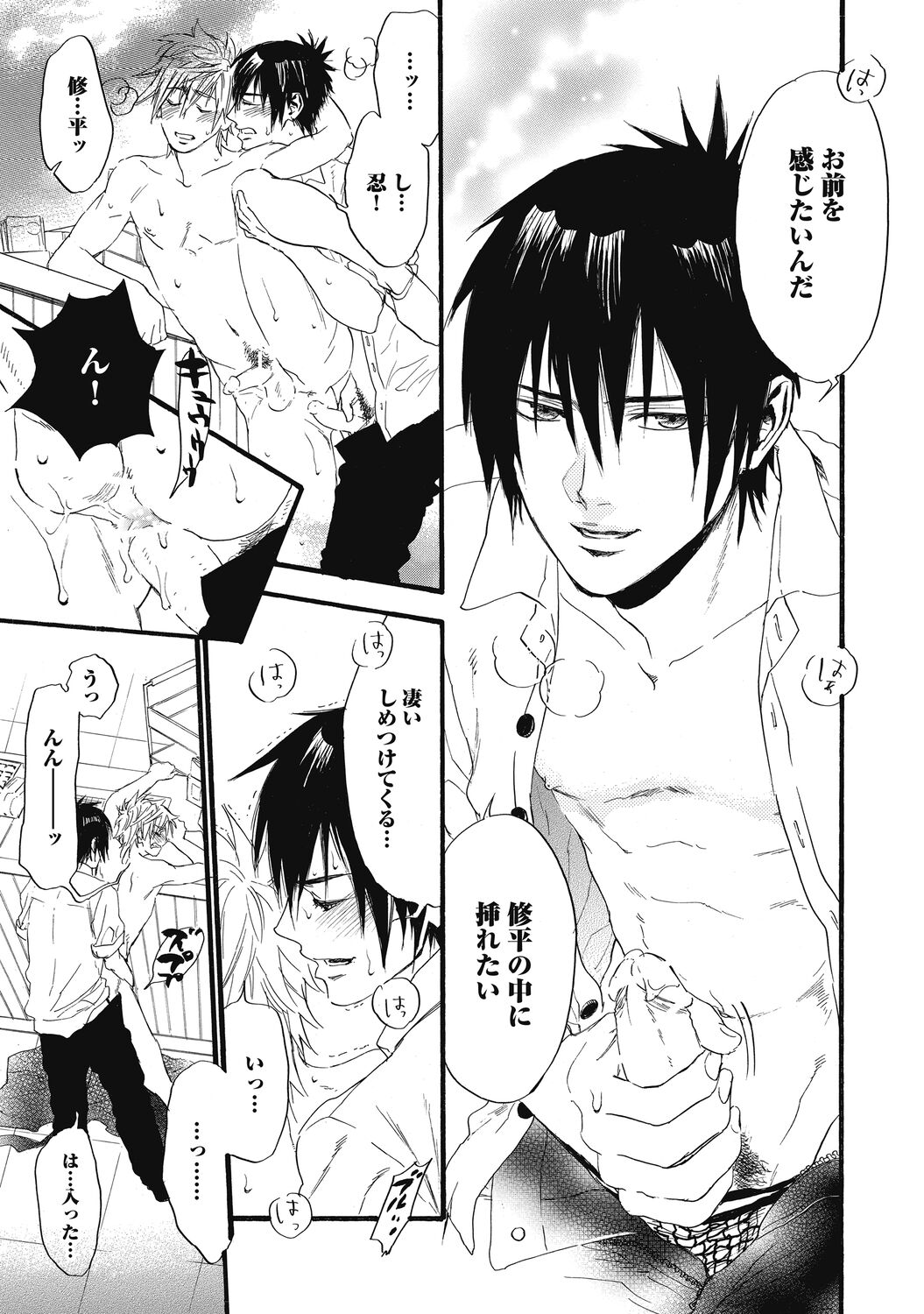 Mashounen - Page 113