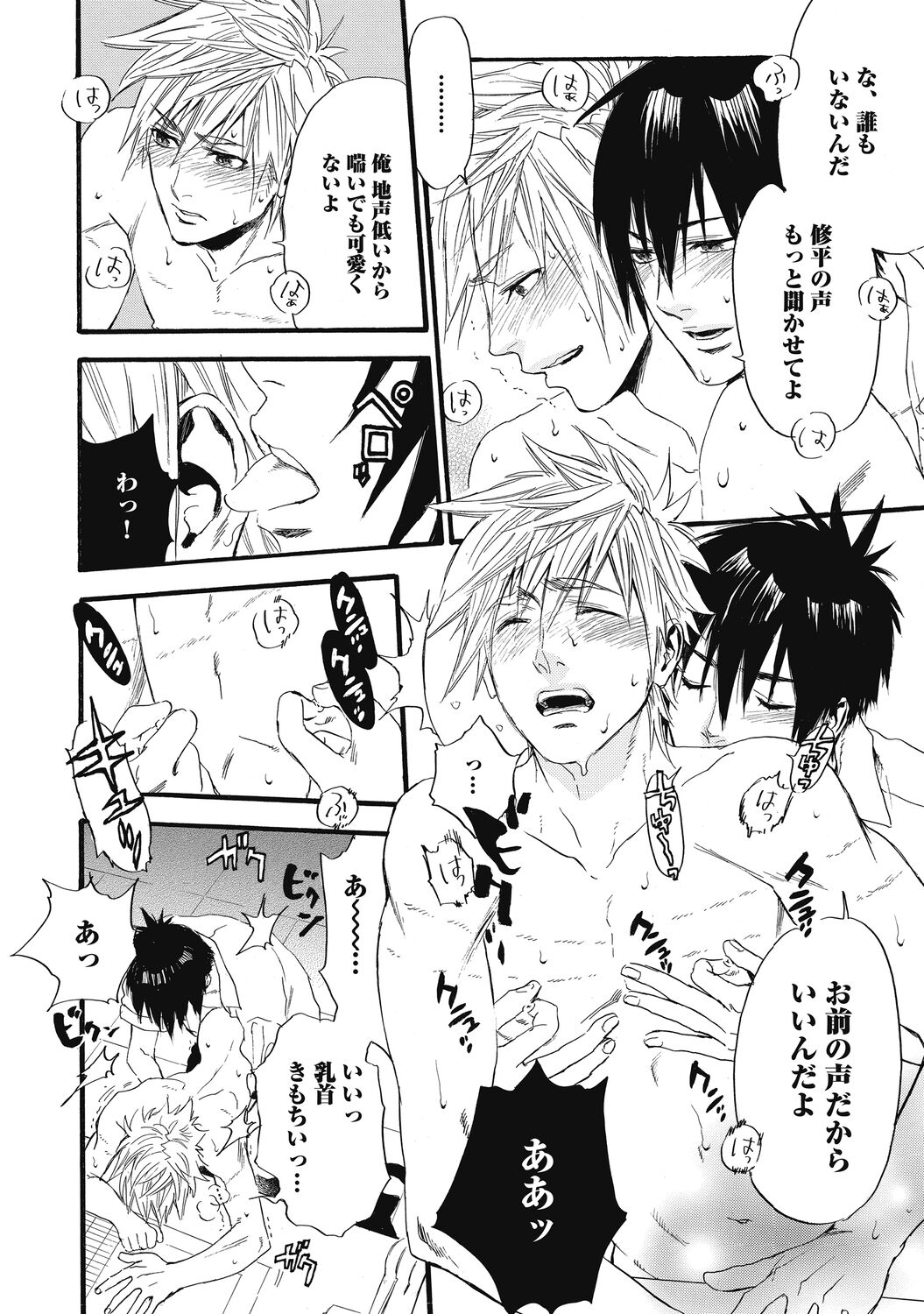 Mashounen - Page 114