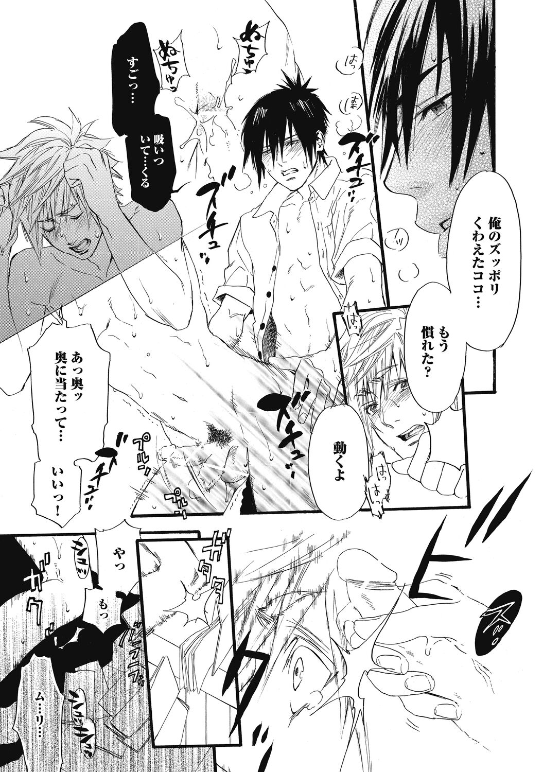 Mashounen - Page 115