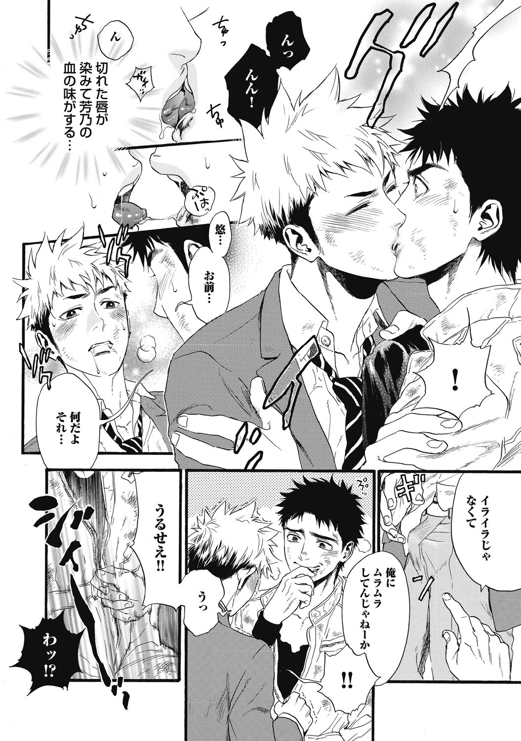 Mashounen - Page 120