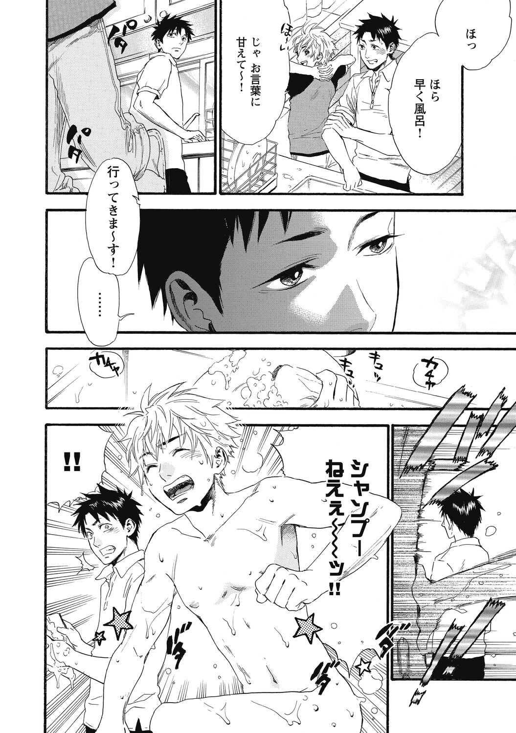 Mashounen - Page 134
